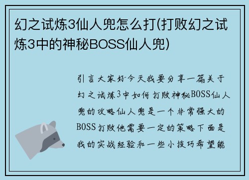 幻之试炼3仙人兜怎么打(打败幻之试炼3中的神秘BOSS仙人兜)