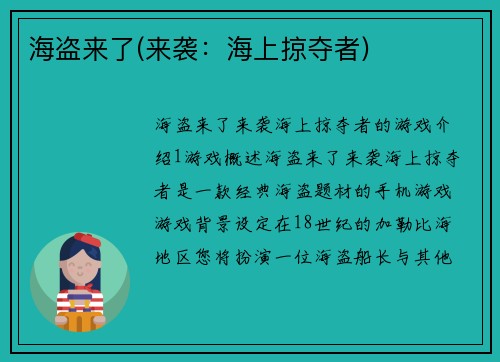 海盗来了(来袭：海上掠夺者)
