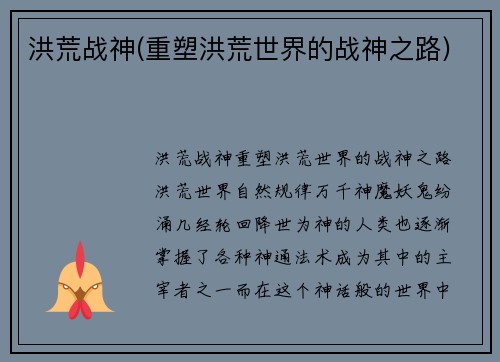 洪荒战神(重塑洪荒世界的战神之路)