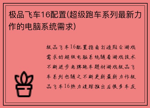 极品飞车16配置(超级跑车系列最新力作的电脑系统需求)