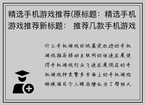 精选手机游戏推荐(原标题：精选手机游戏推荐新标题： 推荐几款手机游戏，玩起来特别痛快)