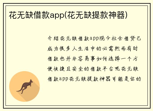 花无缺借款app(花无缺提款神器)