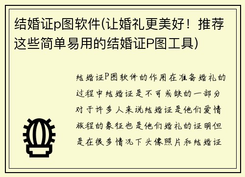 结婚证p图软件(让婚礼更美好！推荐这些简单易用的结婚证P图工具)