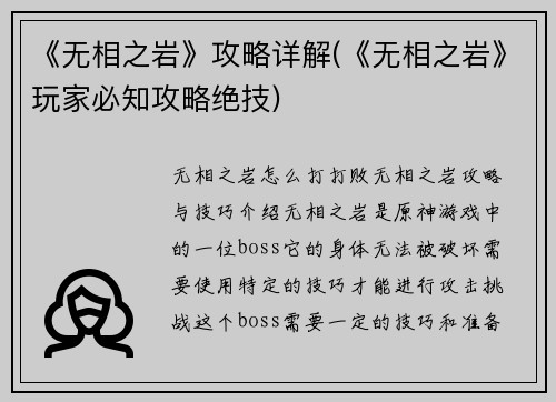 《无相之岩》攻略详解(《无相之岩》玩家必知攻略绝技)