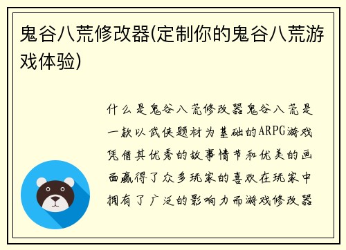 鬼谷八荒修改器(定制你的鬼谷八荒游戏体验)
