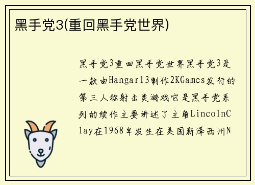 黑手党3(重回黑手党世界)