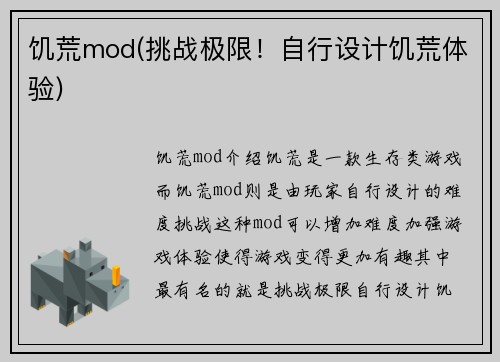饥荒mod(挑战极限！自行设计饥荒体验)