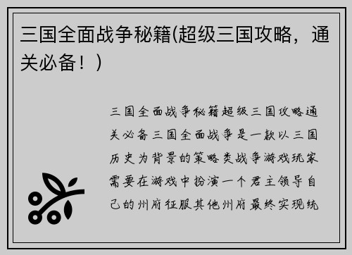三国全面战争秘籍(超级三国攻略，通关必备！)