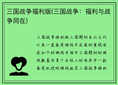 三国战争福利版(三国战争：福利与战争同在)