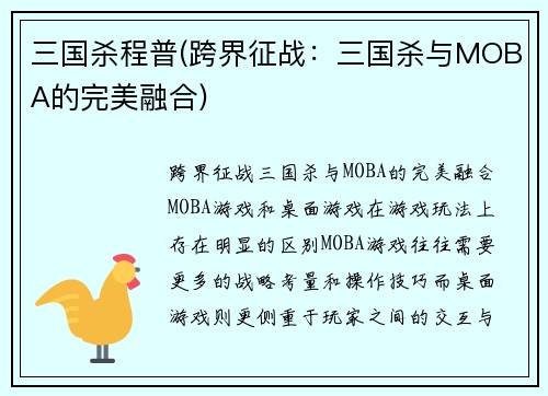 三国杀程普(跨界征战：三国杀与MOBA的完美融合)