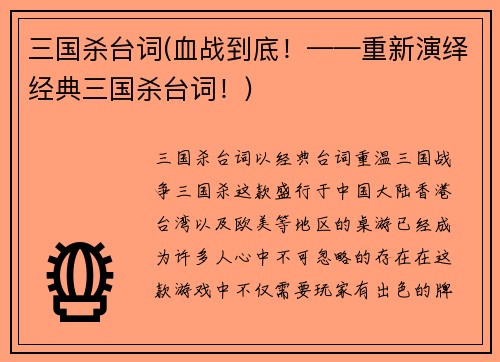 三国杀台词(血战到底！——重新演绎经典三国杀台词！)