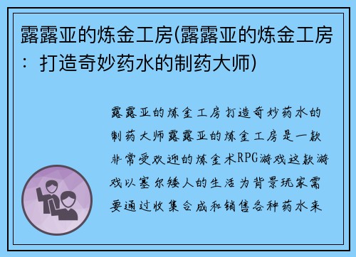 露露亚的炼金工房(露露亚的炼金工房：打造奇妙药水的制药大师)
