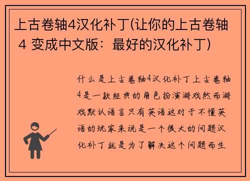 上古卷轴4汉化补丁(让你的上古卷轴 4 变成中文版：最好的汉化补丁)