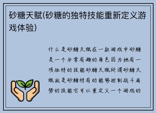 砂糖天赋(砂糖的独特技能重新定义游戏体验)