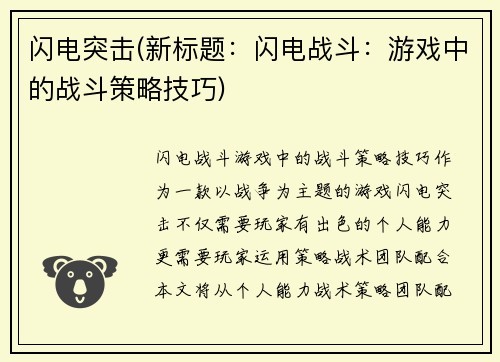 闪电突击(新标题：闪电战斗：游戏中的战斗策略技巧)