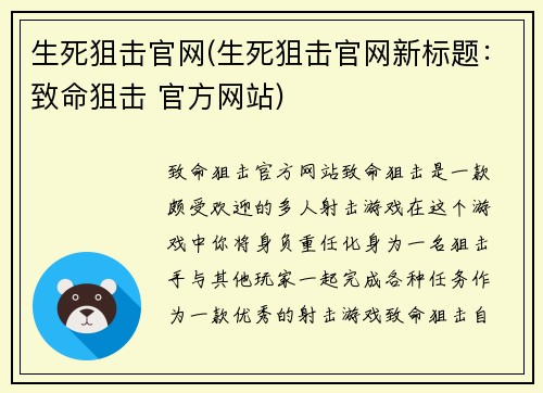 生死狙击官网(生死狙击官网新标题：致命狙击 官方网站)