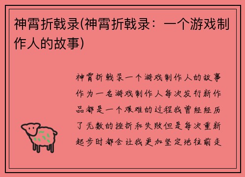 神霄折戟录(神霄折戟录：一个游戏制作人的故事)