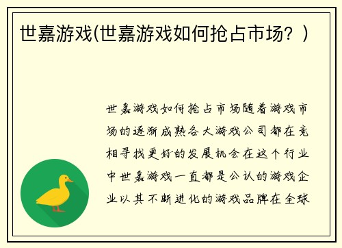 世嘉游戏(世嘉游戏如何抢占市场？)