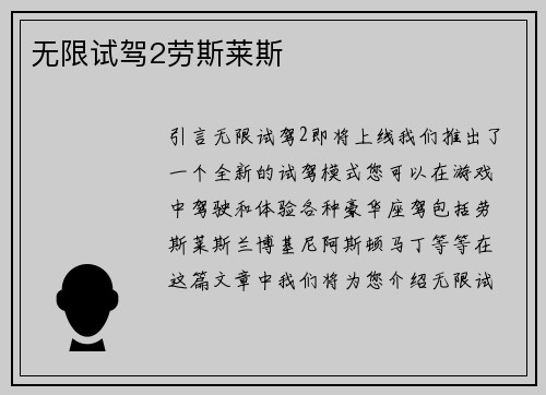无限试驾2劳斯莱斯