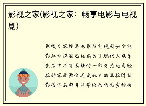 影视之家(影视之家：畅享电影与电视剧)