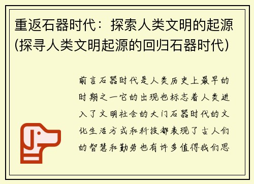 重返石器时代：探索人类文明的起源(探寻人类文明起源的回归石器时代)