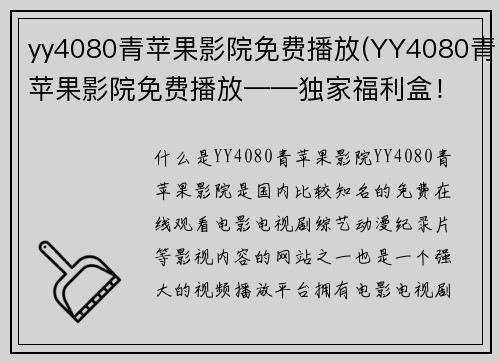yy4080青苹果影院免费播放(YY4080青苹果影院免费播放——独家福利盒！)