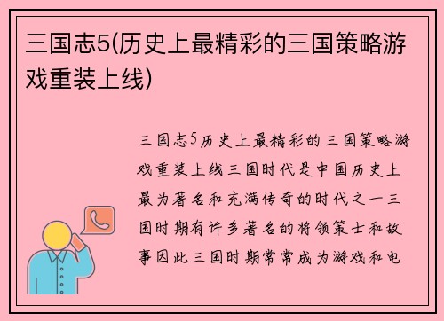 三国志5(历史上最精彩的三国策略游戏重装上线)