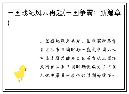 三国战纪风云再起(三国争霸：新篇章)