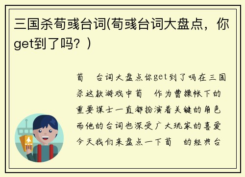 三国杀荀彧台词(荀彧台词大盘点，你get到了吗？)